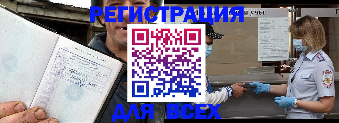 купить прописку в Лисках