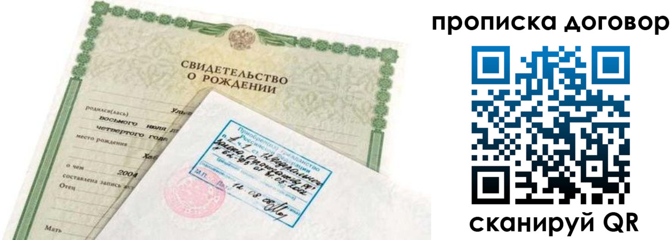прописка в квартире в Лисках