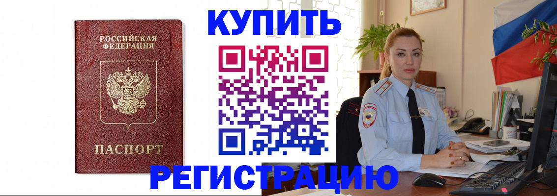 прописка иностранных граждан в Лисках