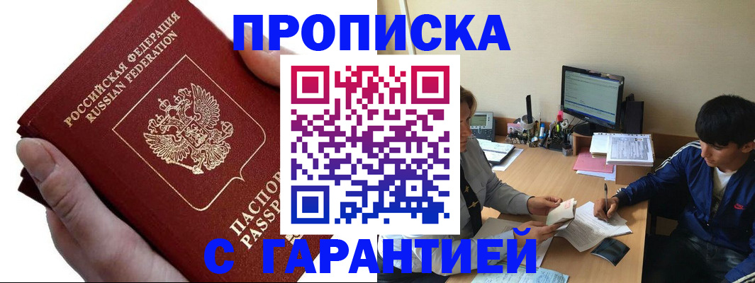 прописка в квартире в Лисках