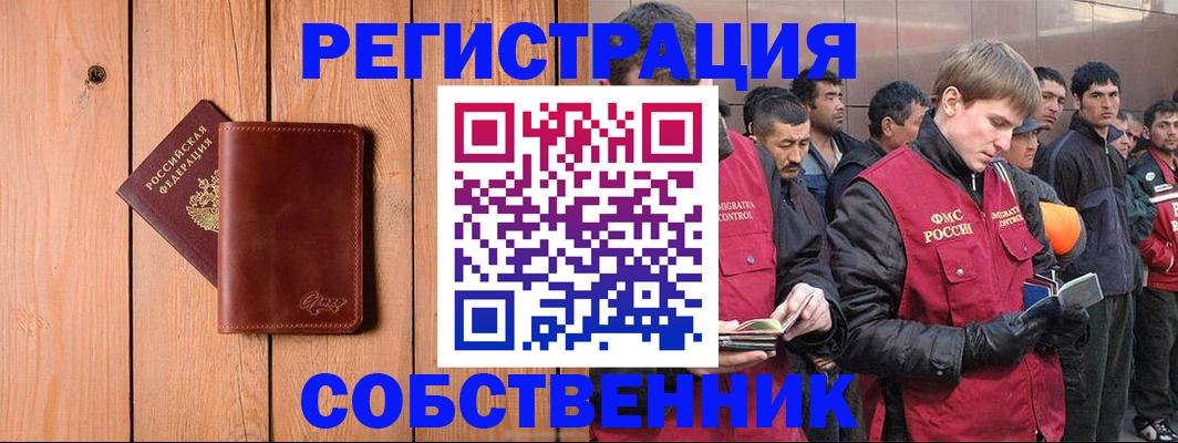прописка от собственника в Лисках