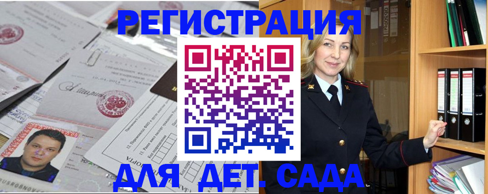 прописка для работы в Лисках