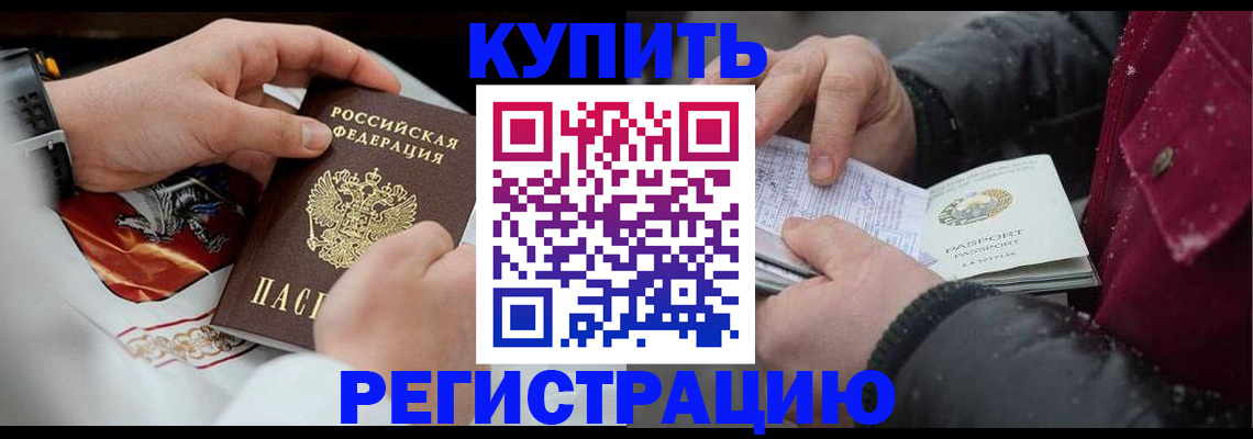 прописка штамп в Лисках