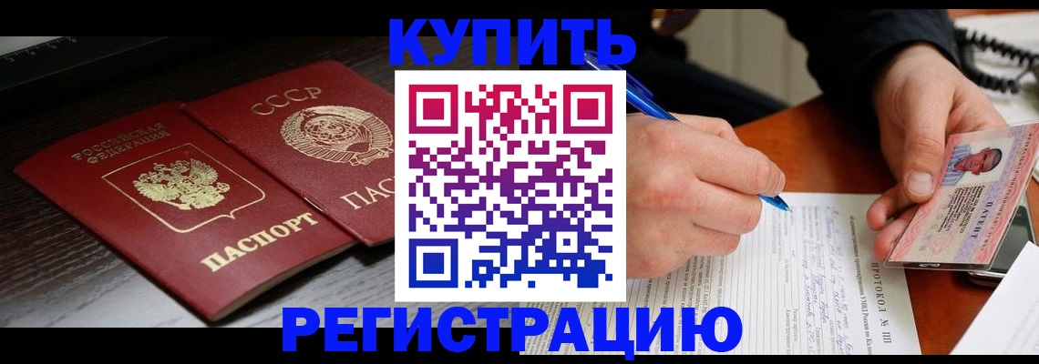 временная регистрация недорого в Лисках