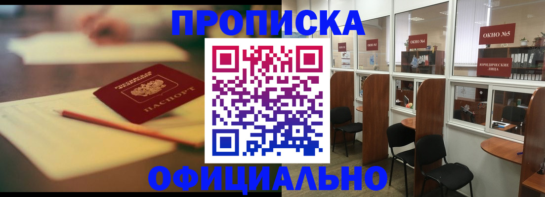 прописка 2025 в Лисках