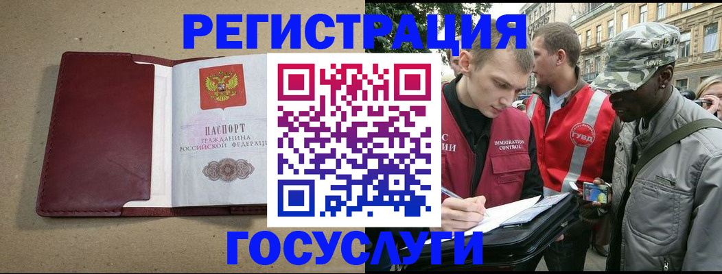 прописка в Лисках